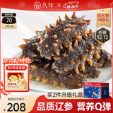 久年 4星级大连即食海参独立包装 冷冻辽刺参开袋即食 海鲜水产礼盒 500g 10-12头 袋装