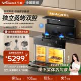 万和（Vanward）集成灶一体式家用大容量消毒柜蒸烤箱一体集成顶部暖菜宝 双涡轮大吸力 蓝芯猛火爆炒 蒸烤独立 智能语音【左烤右蒸】 天然气12T