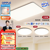 欧普（OPPLE）简约北欧超薄led客厅现代简约呵护光全屋灯具卧室餐厅吸顶灯TC 呵护光智控 A1【两室一厅】