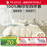 罗莱家纺 全棉四件套床笠款纯棉床上用品床单被套200*230