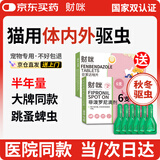 财咪宠物驱虫药猫咪狗狗体内外同驱一体幼犬去跳蚤蜱虫用非泼罗尼滴剂