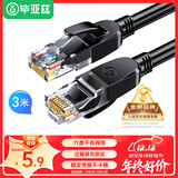 毕亚兹 六类网线 3米 千兆高速宽带线  CAT6类网络工程家用电脑监控跳线 非屏蔽8芯双绞成品线缆 黑色
