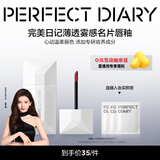 完美日记薄透雾感名片唇釉038红狸桃棕丝绒口红显白圣诞节礼物送女生