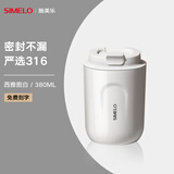 SIMELO施美乐便携咖啡杯女保温杯男316不锈钢随手便携水杯女大肚杯 西雅图白 380ml /杯身亮面