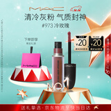 M.A.C魅可尤雾弹唇釉mac口红雾面哑光唇彩#973冷玫瑰 圣诞礼物