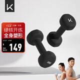 Keep彩色浸塑哑铃男士健身家用器械肌肉塑形墨灰色 5kg*2
