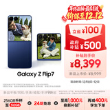 三星Samsung Galaxy Z Flip7 折叠屏手机 4.1英寸超大智能外屏 AI手机 徐明浩同款12GB+512GB 暗影蓝