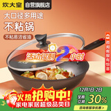 炊大皇炒锅不粘锅易洁轻油多用平底煎炒锅电磁炉通用炒菜锅32cmB50069