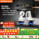 苏泊尔（SUPOR）[家电补贴至高20%]家用抽吸排油烟机20m³大风量侧吸宽域拢烟挥手智控防污防碰头 DJ13Pro 
