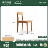 源氏木语 纯实木餐椅橡木椅子现代简约靠背椅环保书桌椅餐厅家具 原木色白蜡木餐椅（有折角） 440*455*780mm