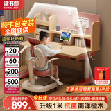 读书郎儿童学习书桌椅套装多功能可升降中小学生桌椅子写字家用课桌 1米楹木桌+加高书架+追背椅 粉