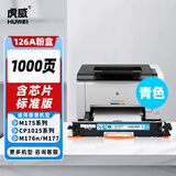虎威适用惠普CP1025nw粉盒m177fw m176n m175nw/a 126A硒鼓 佳能lbp7010c 7018c打印机CE311a/CF351a蓝色粉盒