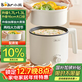 小熊（Bear）电煮锅 宿舍小电锅 电蒸锅 学生寝室一体泡面锅小火锅 多功能锅 电煮锅小型1-2人V17C2 1.7L配蒸笼