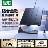绿联USB外置光驱刻录机8倍速读刻一体 笔记本电脑外接DVD/CD光盘高速播放移动便携免驱碟片读取器55847