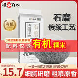 悦谷百味  有机糯米粉2斤（纯糯米面 粗粮杂粮面粉麻团粉汤圆粉冰皮月饼）