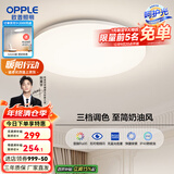 欧普（OPPLE）led吸顶灯具儿童房间现代简约圆形阳台卧室灯高显色三防一体快装 呵护光【三档调光】24W/1680lm