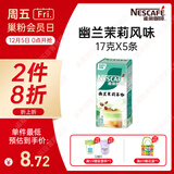 雀巢（Nestle）咖啡特调系列奶茶咖啡幽兰茉莉奶茶速溶冲调饮品17gx5条