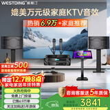 威斯汀家庭ktv音响套装唱歌全套设备点歌机一体卡拉ok影院家用客厅全新升级108音箱套装 【专业话筒】108旗舰版+K83专业话筒+T8
