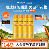 Mistine蜜丝婷小黄喷防晒喷雾100ml*4防紫外线防晒霜户外军训学生