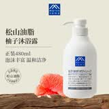 松山油脂柚子沐浴露480ml 植物精油温和洗护 沐浴液生日礼物