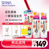 莎娜（SANA）豆乳美肤洗水乳保湿三件套（洁面+化妆水+乳液）日本进口