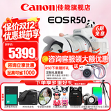 佳能（Canon）r50微单相机 4K数码高清旅游vlog视频学生美颜 R50入门级直播相机 R50白色18-45 STM镜头套机 官方标配【不含内存卡基础配件 推荐购买套餐】