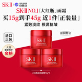 SK-II大红瓶面霜15g*3保湿滋润面霜skii 女生双12生日圣诞礼物sk2乳霜