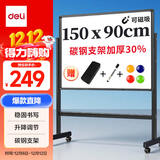 得力150*90cmH型支架式白板写字板 书写移动升降教学儿童画板黑板办公会议黑板家用33726【销冠系列】