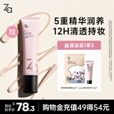 姬芮（ZA）素颜霜懒人妆前乳养肤隔离霜35g保湿补水不卡粉隐形毛孔 敏肌可用