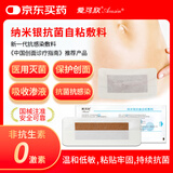 爱可欣（Acasin）纳米银抗菌自粘敷料剖腹产手术创面抗感染促愈轻薄透气9cmx25cm