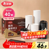 美丽雅 一次性咖啡杯带盖加厚防烫大号40只纸杯子奶茶豆浆热饮配搅拌棒