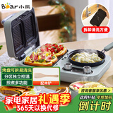 小熊（Bear）早餐机 三明治早餐机多士炉面包机可拆煎饼锅电饼铛轻食机三明治机DSL-C10M1