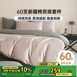 多喜爱全棉床上四件套 60支纯棉刺绣轻奢床单被套床上用品四件套1.5米床203*229cm