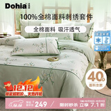 多喜爱全棉床上四件套 纯棉刺绣床单被套双人床上用品套件1.5米床203*229cm撞色嵌条款