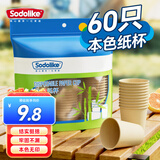 Sodolike尚岛200ml竹纸杯60只装本色加厚一次性杯子无印刷商务办公用水杯