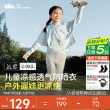 蕉下（beneunder）儿童防晒衣防晒服外套男女童凉感透气速干防晒AL11124云朵漫游130