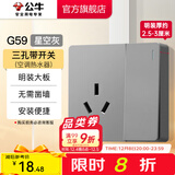 公牛（BULL）明装开关插座面板大板 超薄明盒无需底盒走明线电源插座 G59灰色 【三孔带开关(空调热水器)】