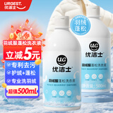 优洁士羽绒服蓬松洗衣液专用清洗剂 500ml 水洗机洗洗涤剂蓬松柔顺