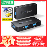 毕亚兹 VGA KVM切换器视频切屏器 二进一出台式主机笔记本电脑转换器 2口显示器键盘鼠标打印机共享器