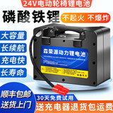 森荣源24V电动轮椅锂电池老年人专用代步九圆贝珍吉芮奔瑞互帮通用电瓶 24V12Ah三元锂耐用王+送充电器