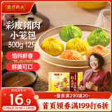 湾仔码头彩皮猪肉小笼包300g12只早餐包子速食半成品食品面点生鲜
