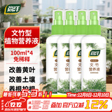 尚洋文竹专用植物营养液免稀释100ml*4园艺绿植花卉盆栽花肥料液体肥
