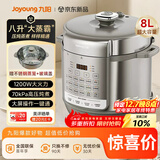 九阳（Joyoung）电压力锅8L 超大容量8-10人家用智能预约带不锈钢蒸笼压炖蒸煮样样精通Y-80H20椰子灰电饭煲高压锅