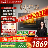 凯度（CASDON）【国家补贴】蒸烤箱一体机嵌入式家用一体小型 小尺寸 蒸烤二合一电蒸烤箱一体 26L小户型 S7 黑色 S7