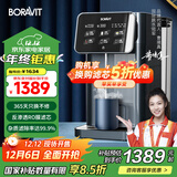 BORAVIT【国家补15%】家用净水器净饮一体机 RO反渗透净饮机 即热饮水机 台式直饮机过滤机免安装富锶矿化 【富锶矿化】新款M11
