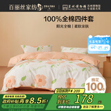 百丽丝水星家纺出品床上四件套纯棉100%全棉四件套床品被套床单套件1.5m床