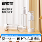 巴迪高旅行真空分装瓶护肤化妆品乳液按压式空瓶便携乳液真空瓶50ml