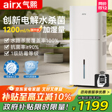 气熙（airx）加湿器母婴认证七重抑菌卧室家用1200ml/h加湿量小气泡无雾加湿器H8Pro