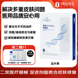 1号会员店（One's Member）医用透明质酸钠修复贴黑膜面膜状修复敏感医用敷料5片/盒