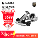 九号（Ninebot）电动卡丁车套件2代成年人儿童电动车6-12岁越野兰博基尼系列漂移赛车玩具（需搭配平衡车使用）